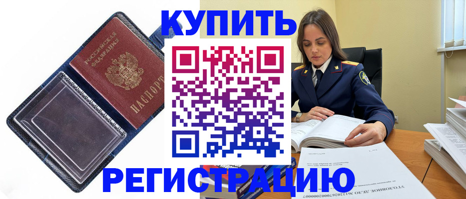 временная регистрация законно в Удомле
