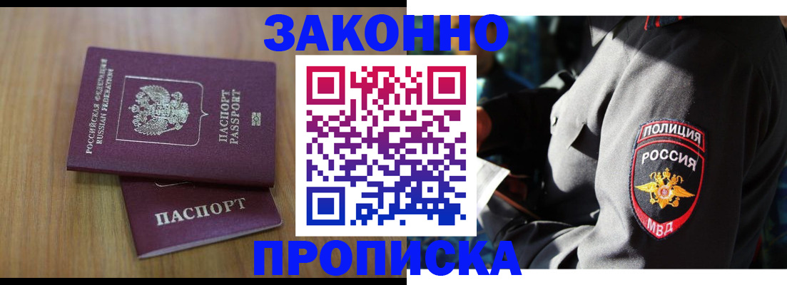 прописка законно в Удомле