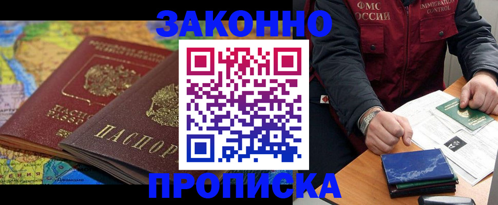 временная регистрация в Удомле