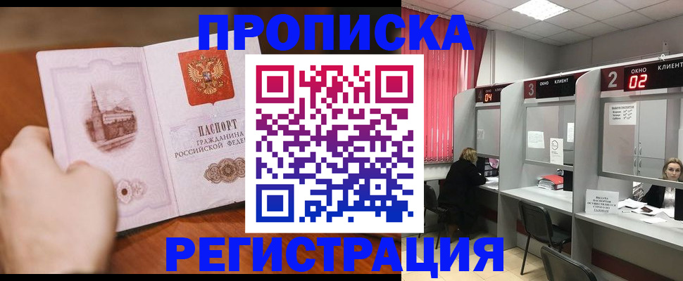 временная регистрация для школы в Удомле