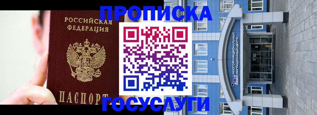 временная регистрация для школы в Удомле