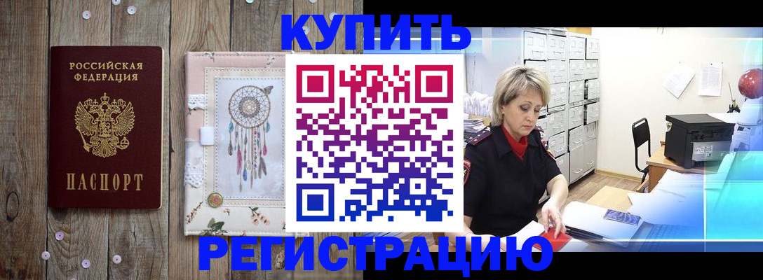 прописка в Удомле